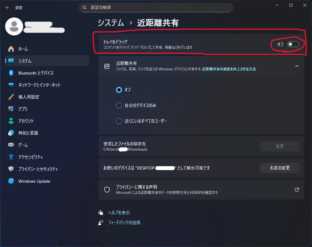 近距離共有の設定画面