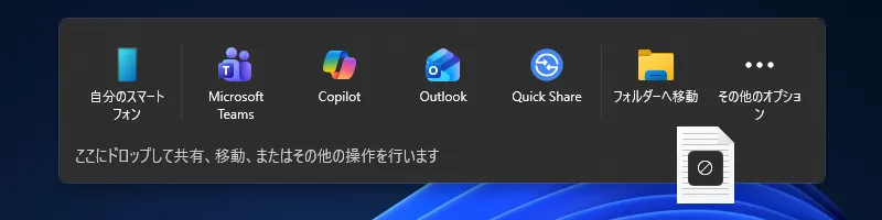 画面上部の共有トレイが開いているとき