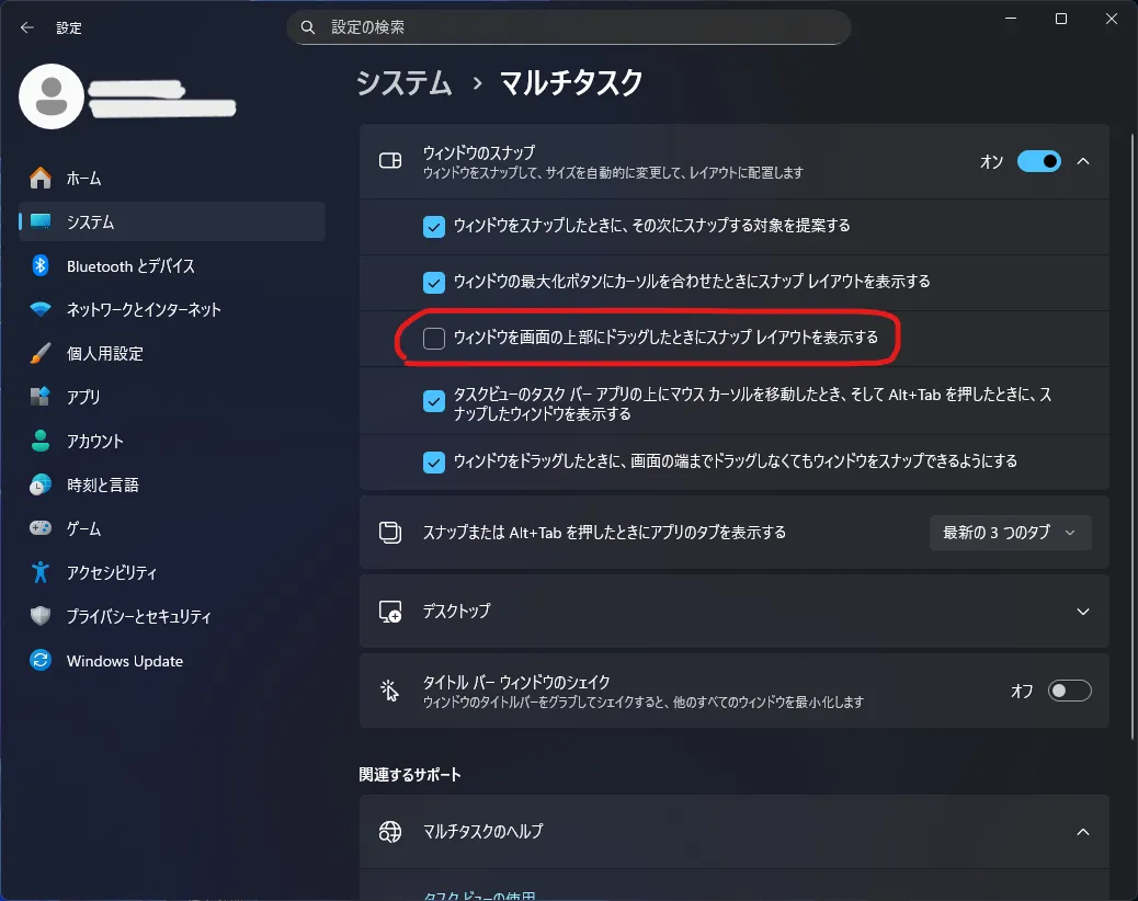 マルチタスクの設定画面